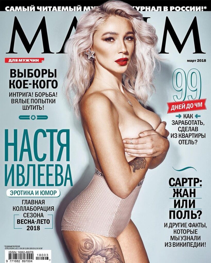 фото Анастасии Ивлеевой на обложке Maxim